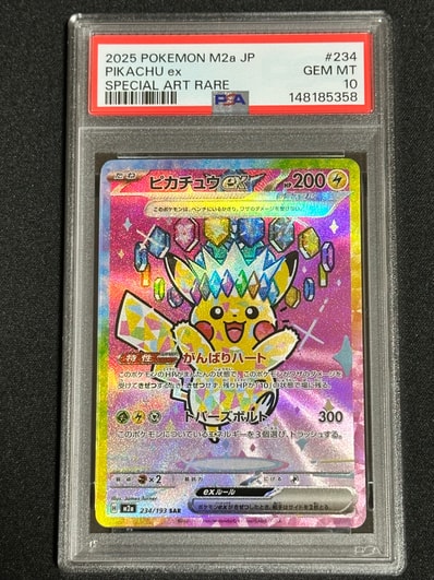 状態A】ピカチュウex SAR [M2a 234/193](ハイクラスパック「MEGA