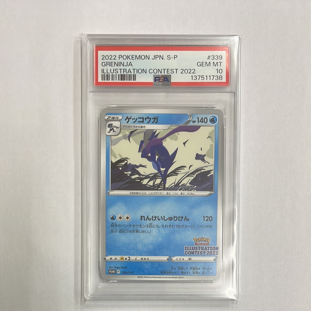 PSA10】ゲッコウガ プロモ[PROMO339 S-P](プロモーションカード