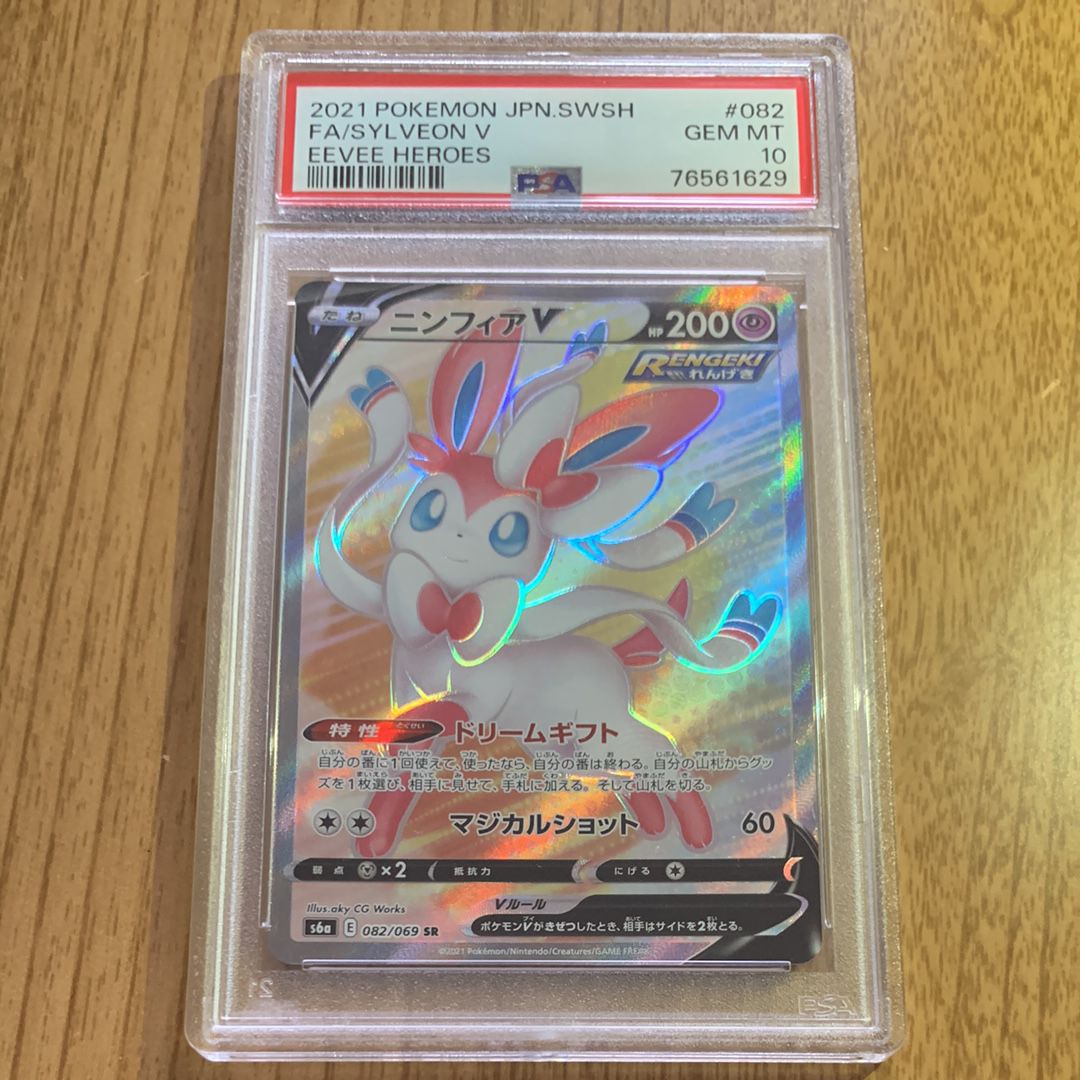 PSA10】ニンフィアV SR[S6a 082/069](強化拡張パック「イーブイ
