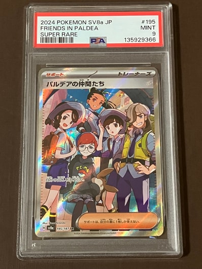 パルデアの仲間たち SR [SV8a 195/187](ハイクラスパック「テラスタル