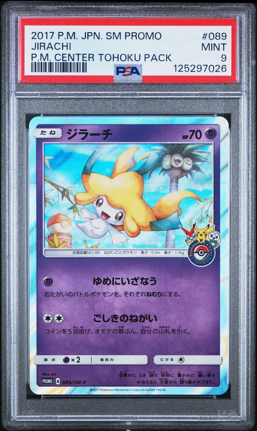 PSA9】ジラーチ: プロモ[SM-P 089](プロモーションカード「SM-P」) 1枚