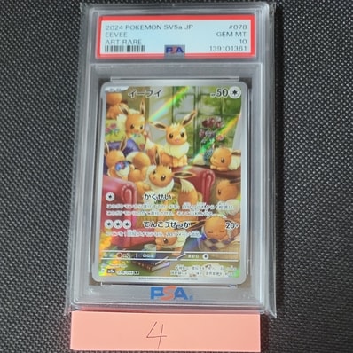 PSA10】イーブイ AR [SV5a 078/066](強化拡張パック「クリムゾンヘイズ