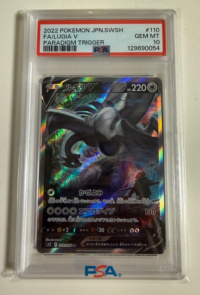 PSA10】ルギアV SR:SA[s12 110/098](拡張パック「パラダイムトリガー