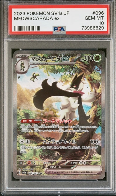PSA10】ピカチュウ CHR[S10a 073/071](強化拡張パック「ダーク
