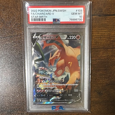 PSA10】リザードンV SR: SA[S9 103/100](拡張パック「スターバース