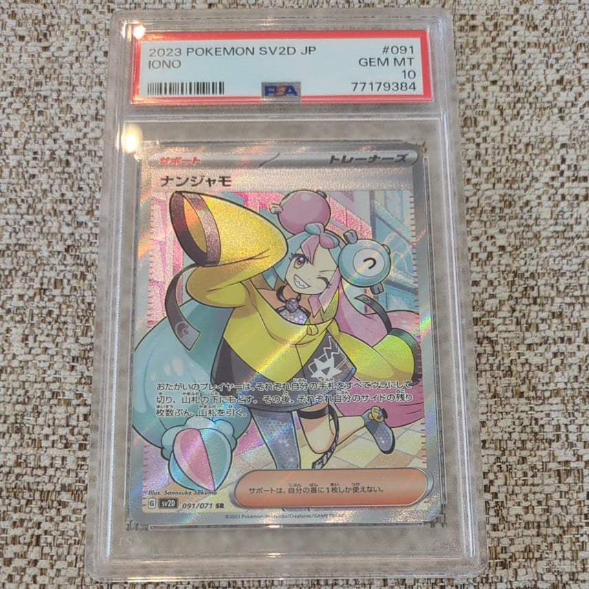 PSA10】ナンジャモ SR[SV2D 091/071](拡張パック「クレイバースト」) 1