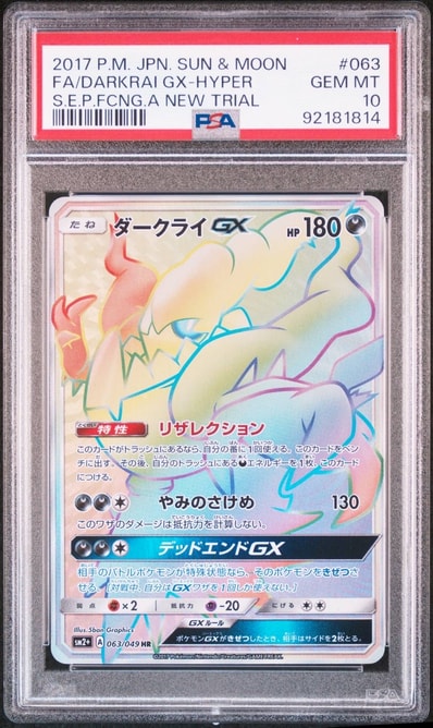 PSA10】ダークライGX HR[SM2+ 063/049](強化拡張パック「新たなる試練