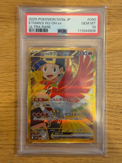 PSA10】ヒビキのホウオウex UR [SV9a 090/063](強化拡張パック「熱風の