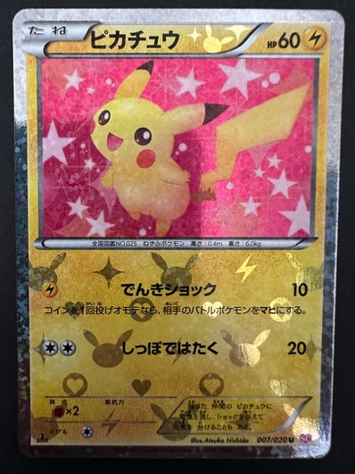 ARS10+】ピカチュウ U :1ED [SC 007/020](コンセプトパック