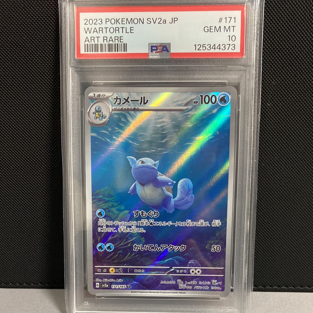 PSA10】カメール AR[SV2a 171/165](強化拡張パック「ポケモンカード151
