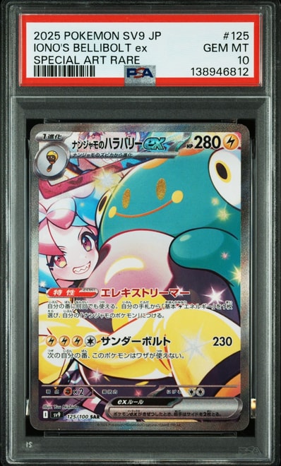 サンダースEX[XY-BEST 173/171](ハイクラスパック「THE BEST OF XY