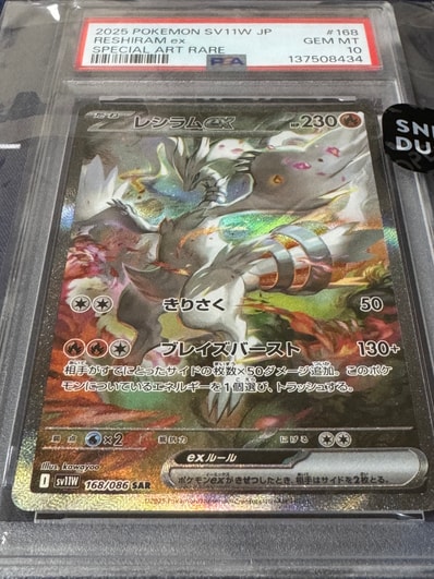 PSA10】レシラムex SAR [SV11W 168/086](拡張パック「ホワイトフレア