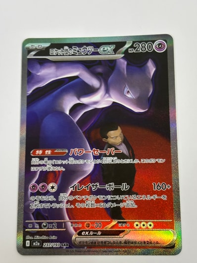 ミュウツー&ミュウGX RR [SM11 029/094](拡張パック「ミラクルツイン