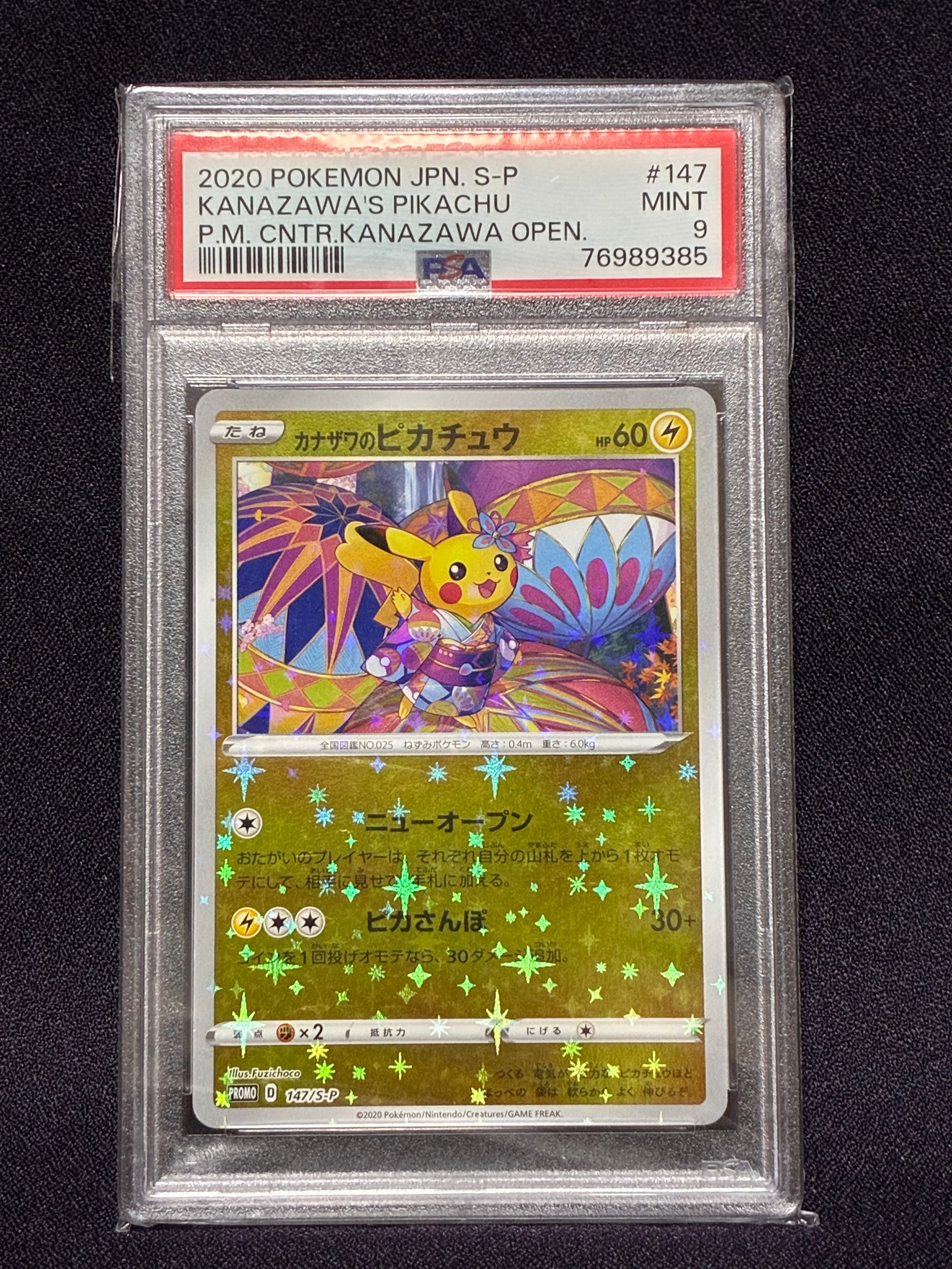 PSA9】カナザワのピカチュウ: プロモ (マークなし) [S-P 147