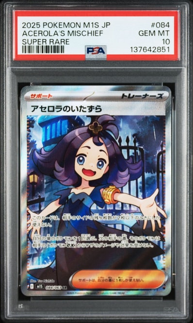 PSA10】アセロラのいたずら SR [M1S 084/063](拡張パック「メガ