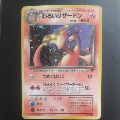 PSA9】わるいリザードン ☆ : 旧裏 [PMCG4 No.006](拡張パック