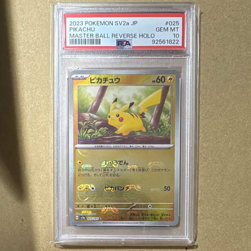 PSA10】ピカチュウ C: マスターボールミラー (マスボピカチュウ) [SV2a