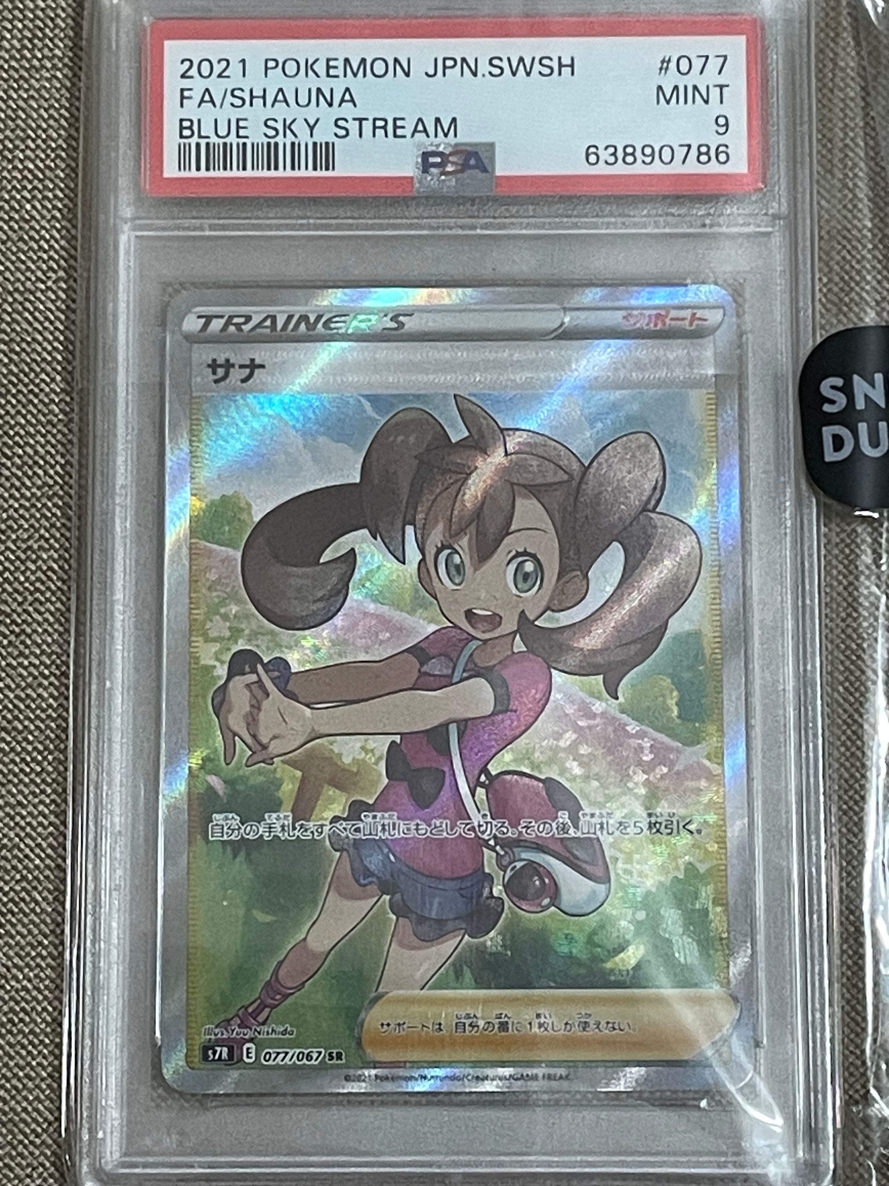 PSA9】サナ SR[S7R 077/067](拡張パック「蒼空ストリーム」) 1枚の中古