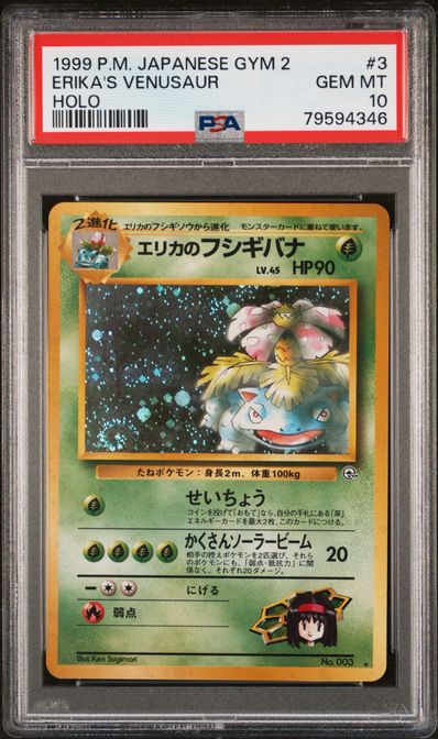 状態D】エリカのフシギバナ R: 旧裏[PMCG-G2 No.003](ジム拡張第2弾