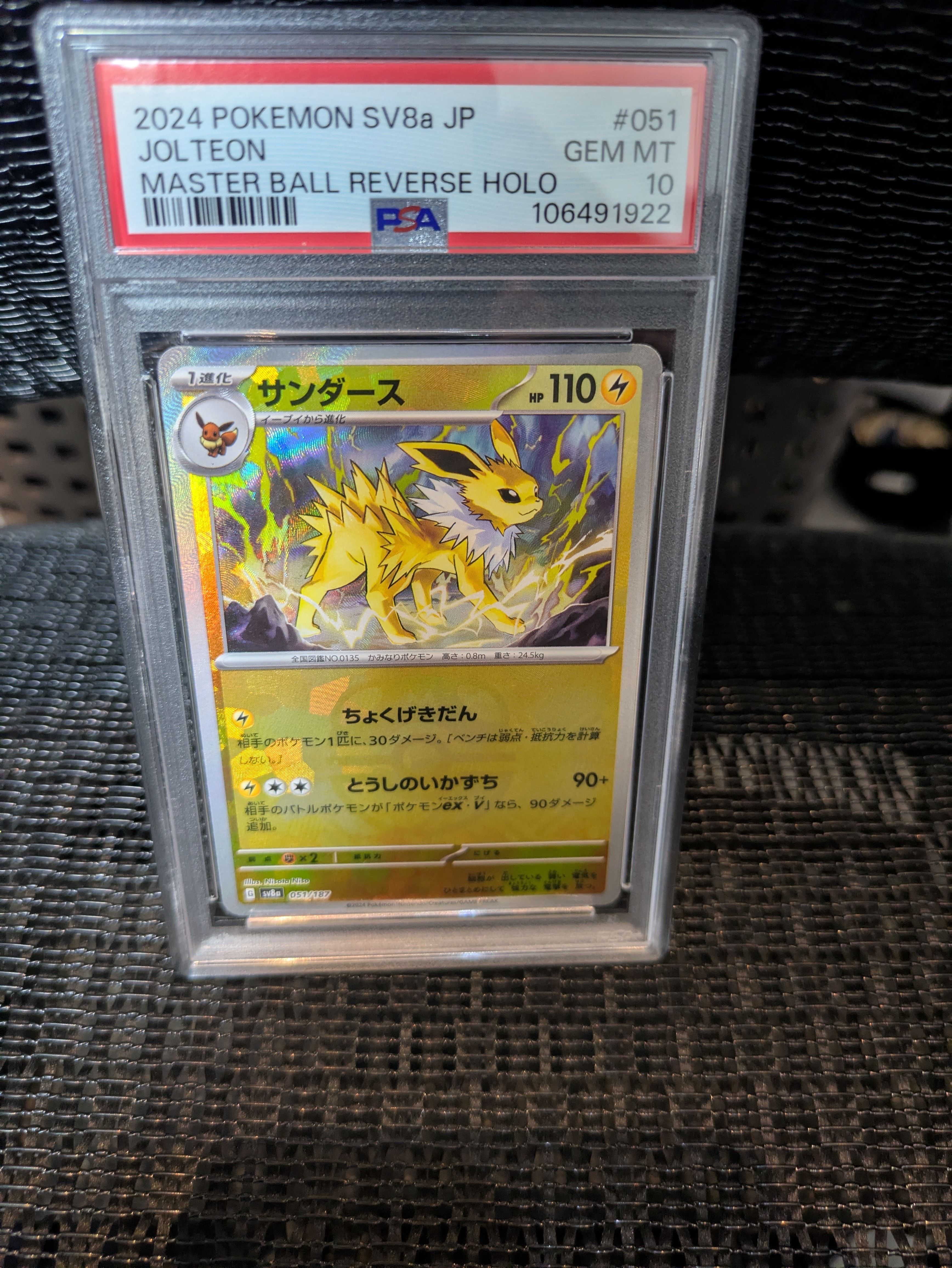 PSA10】サンダース :マスターボールミラー [SV8a 051/187](ハイクラス