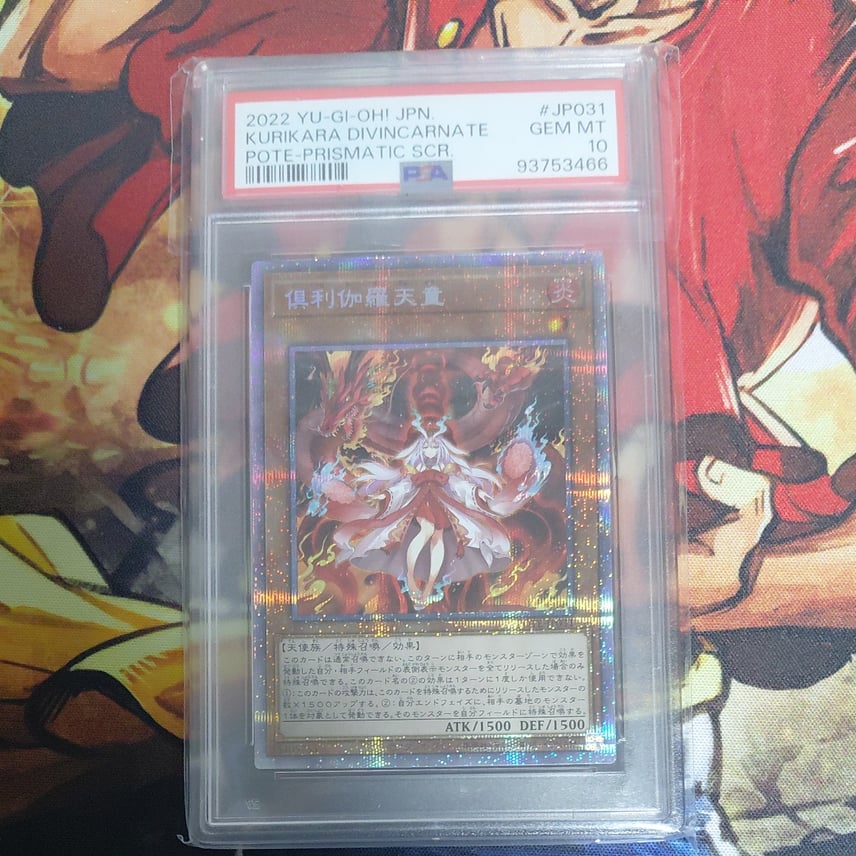 PSA10】倶利伽羅天童 PSE[POTE-JP031](パワー・オブ・ジ・エレメンツ