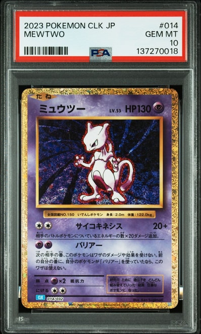 PSA10】ガマゲロゲ AR [SV11B 109/086](拡張パック「ブラックボルト
