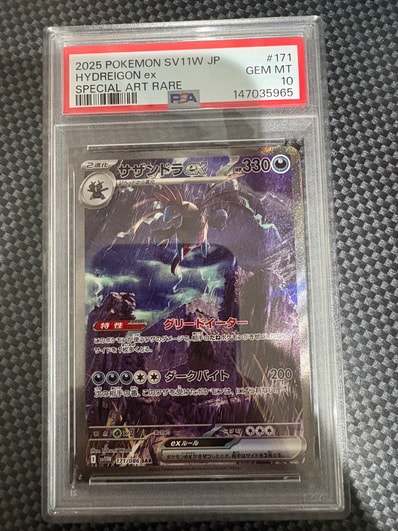 状態A】サザンドラex SAR [SV11W 171/086](拡張パック「ホワイトフレア