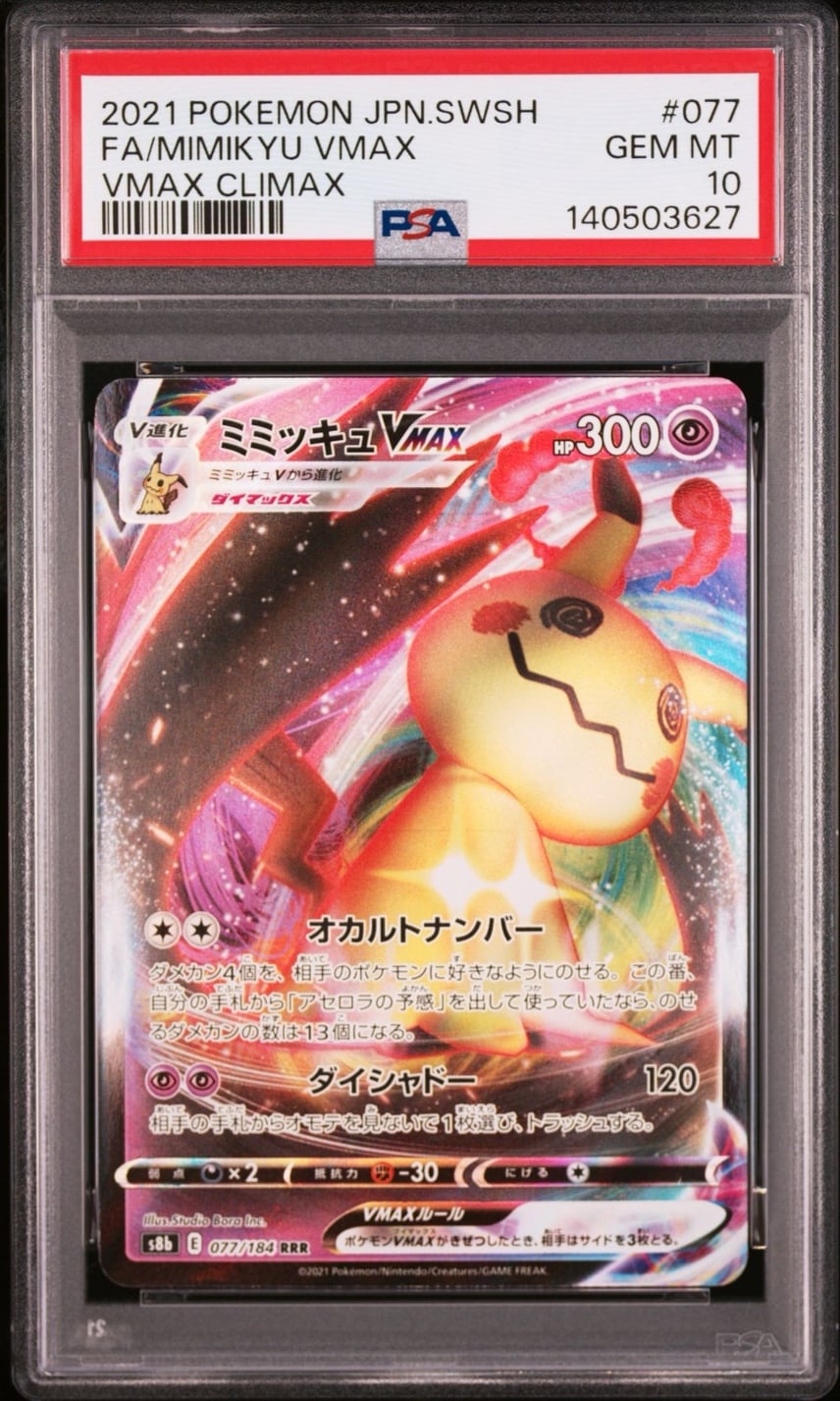PSA10】ミミッキュVMAX RRR[s8b 077/184](ハイクラスパック「VMAX