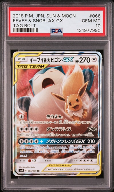 イーブイ&カビゴンGX RR [SM9 066/095](拡張パック「タッグボルト」)の