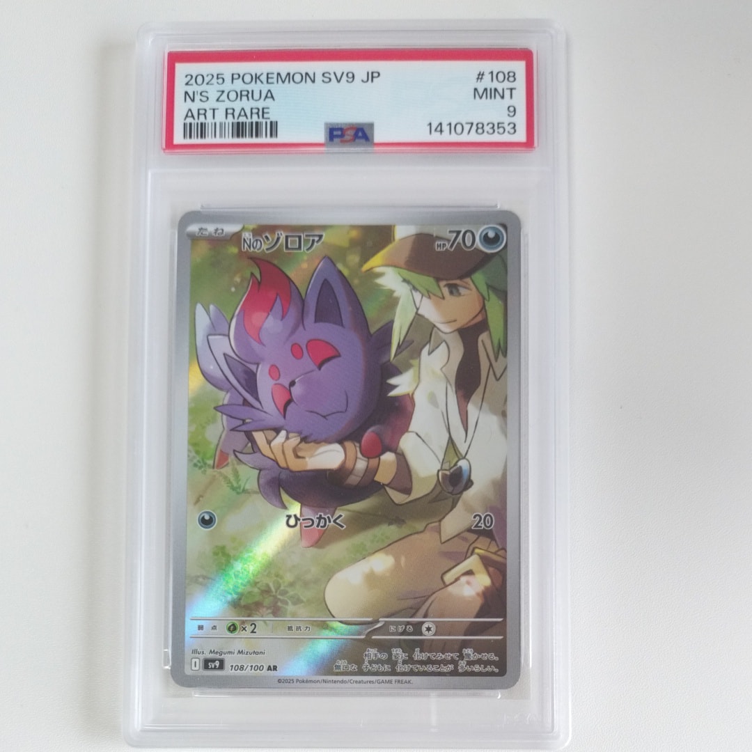PSA9】Nのゾロア AR [SV9 108/100](拡張パック「バトルパートナーズ