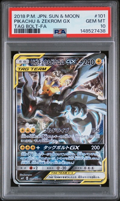 PSA9】ピカチュウ&ゼクロムGX SR[SM9 100/095](拡張パック「タッグ