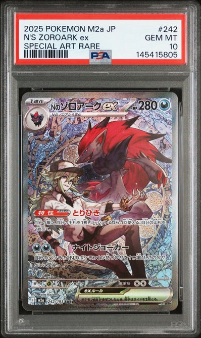 Nのゾロアークex SAR [M2a 242/193](ハイクラスパック「MEGAドリームex