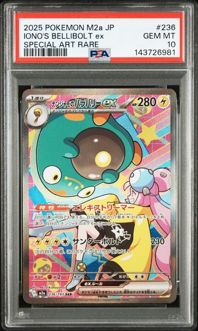 ナンジャモのハラバリーex SAR [M2a 236/193](ハイクラスパック「MEGA