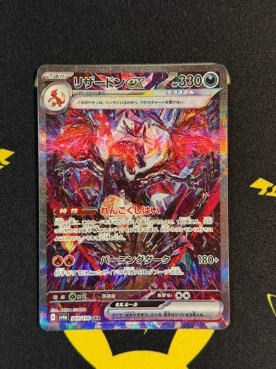 PSA9】リザードンex SAR [SV4a 349/190](ハイクラスパック「シャイニー