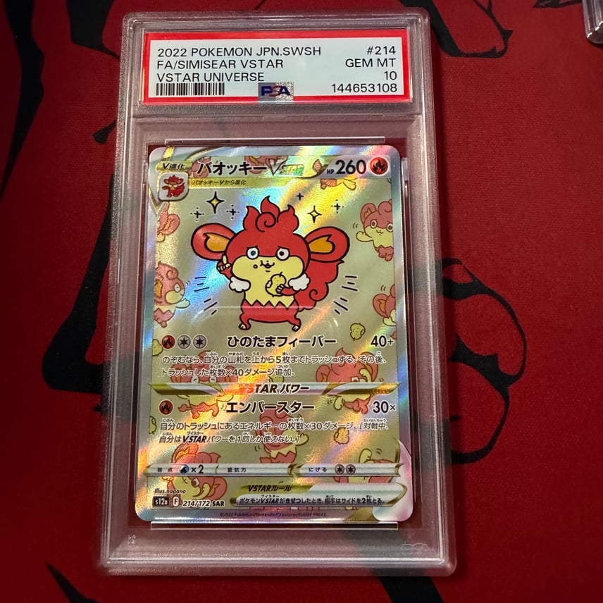 PSA10】バオッキーVSTAR SAR[s12a 214/172](ハイクラスパック「VSTAR