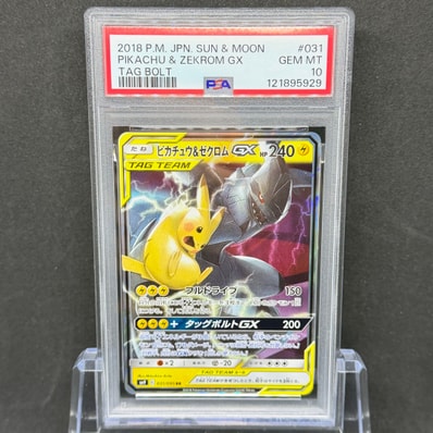 PSA10】ピカチュウ&ゼクロムGX RR [SM9 031/095](拡張パック「タッグ
