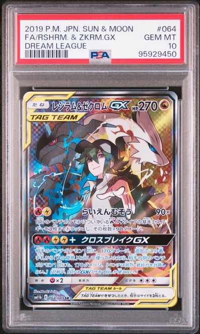 レシラム&ゼクロムGX (N) SR :SA [SM11b 064/049](強化拡張パック