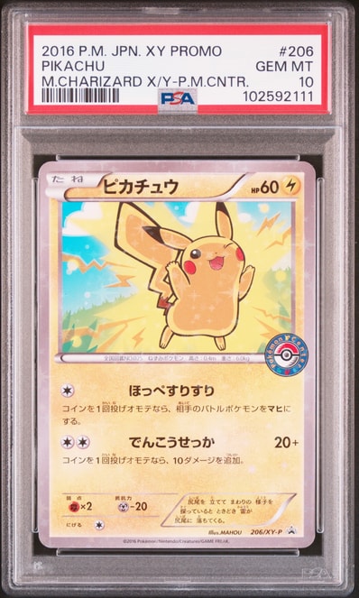 PSA10】ポンチョを着たピカチュウ: プロモ[XY-P 208/XY-P](BREAK