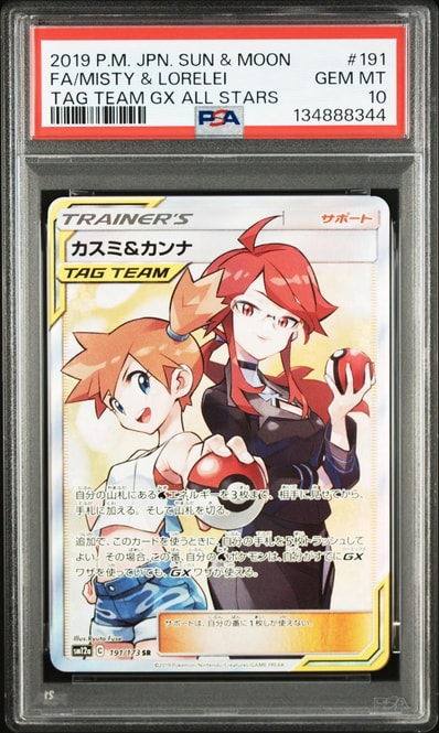 PSA10】カスミ&カンナ SR[SM12a 191/173](ハイクラスパック「TAG TEAM