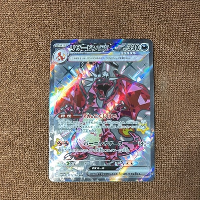PSA10】リザードンex SSR[SV4a 331/190](ハイクラスパック「シャイニー