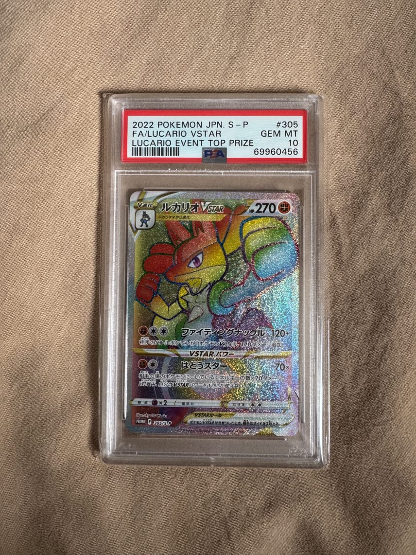 PSA10】ルカリオVSTAR HR: 争奪戦プロモ[S-P 305](プロモーション