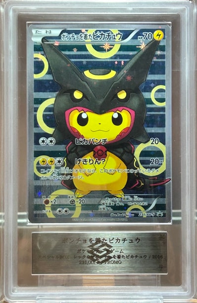 PSA10】ピカチュウVMAX（バンザイピカチュウ）: プロモ[S-P 123