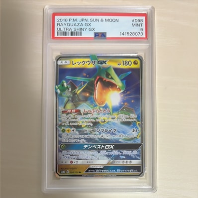 PSA10】レックウザGX RR [SM12a 100/173](ハイクラスパック「TAG TEAM