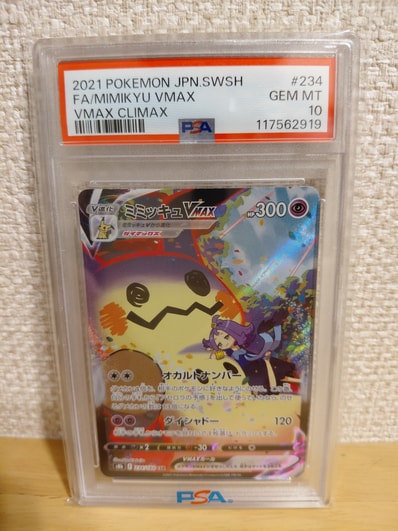 PSA10】ミミッキュVMAX (アセロラ) CSR[S8b 234/184](ハイクラスパック