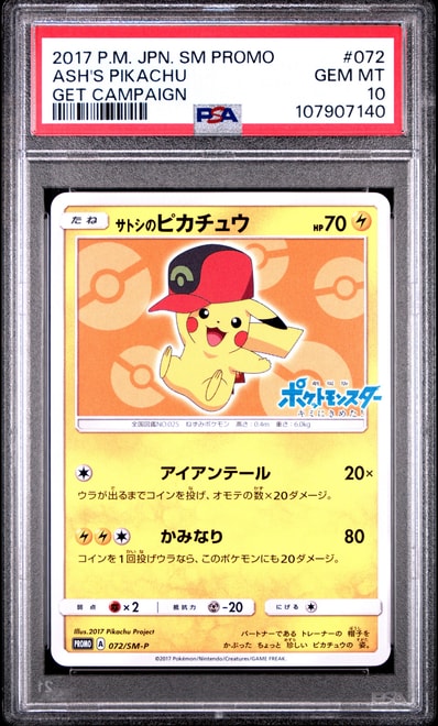 PSA9】サトシのピカチュウ: プロモ[SM-P 072](プロモーションカード