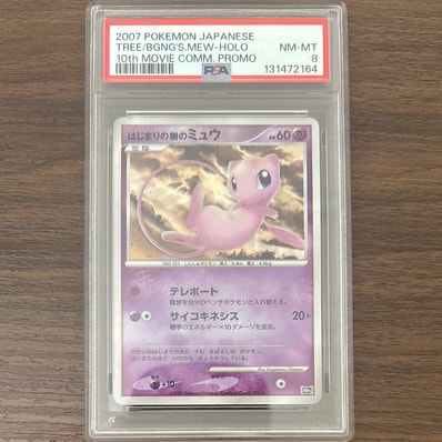 PSA10】はじまりの樹のミュウ [10th](ダイヤモンドパール「映画10周年
