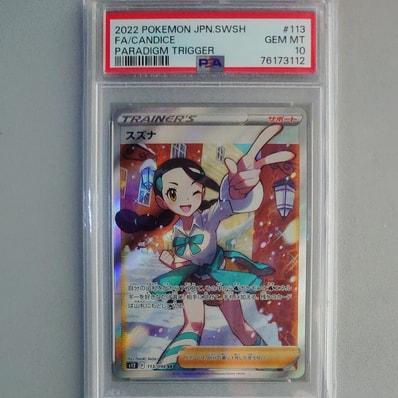 PSA10】スズナ SR[s12 113/098](拡張パック「パラダイムトリガー」) 1