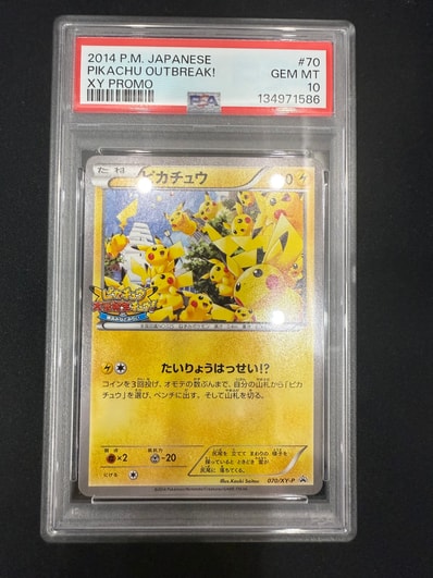 PSA10】ピカチュウ: プロモ (開封済) [XY-P 070/XY-P](プロモーション