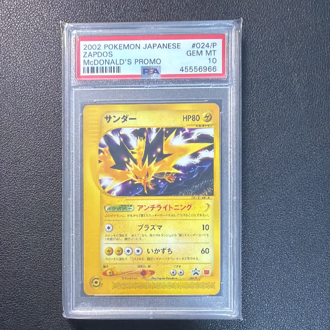 PSA10】サンダー P [e-P 024](プロモーションカード「マクドナルド
