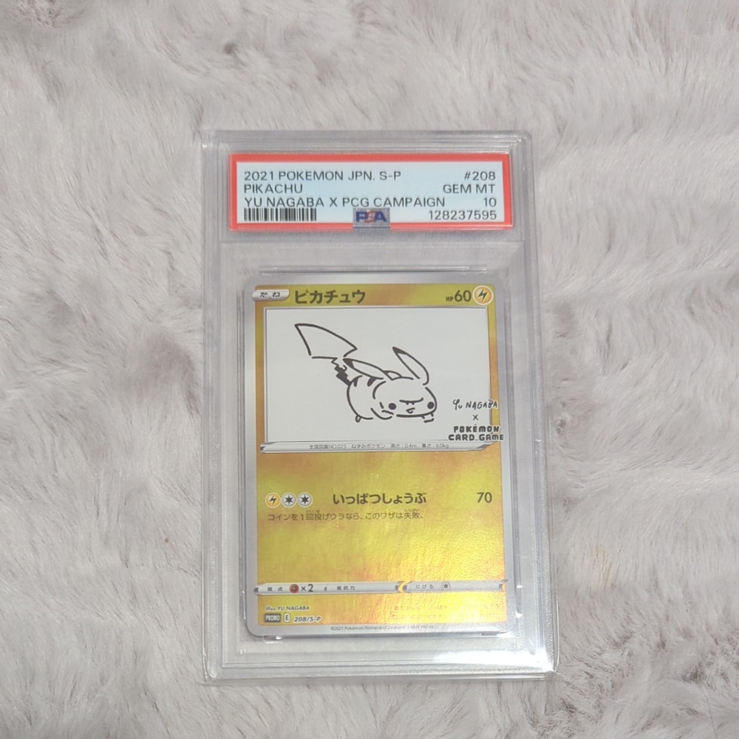 PSA10】ピカチュウ:プロモ [S-P 208](「YU NAGABA×ポケモンカード